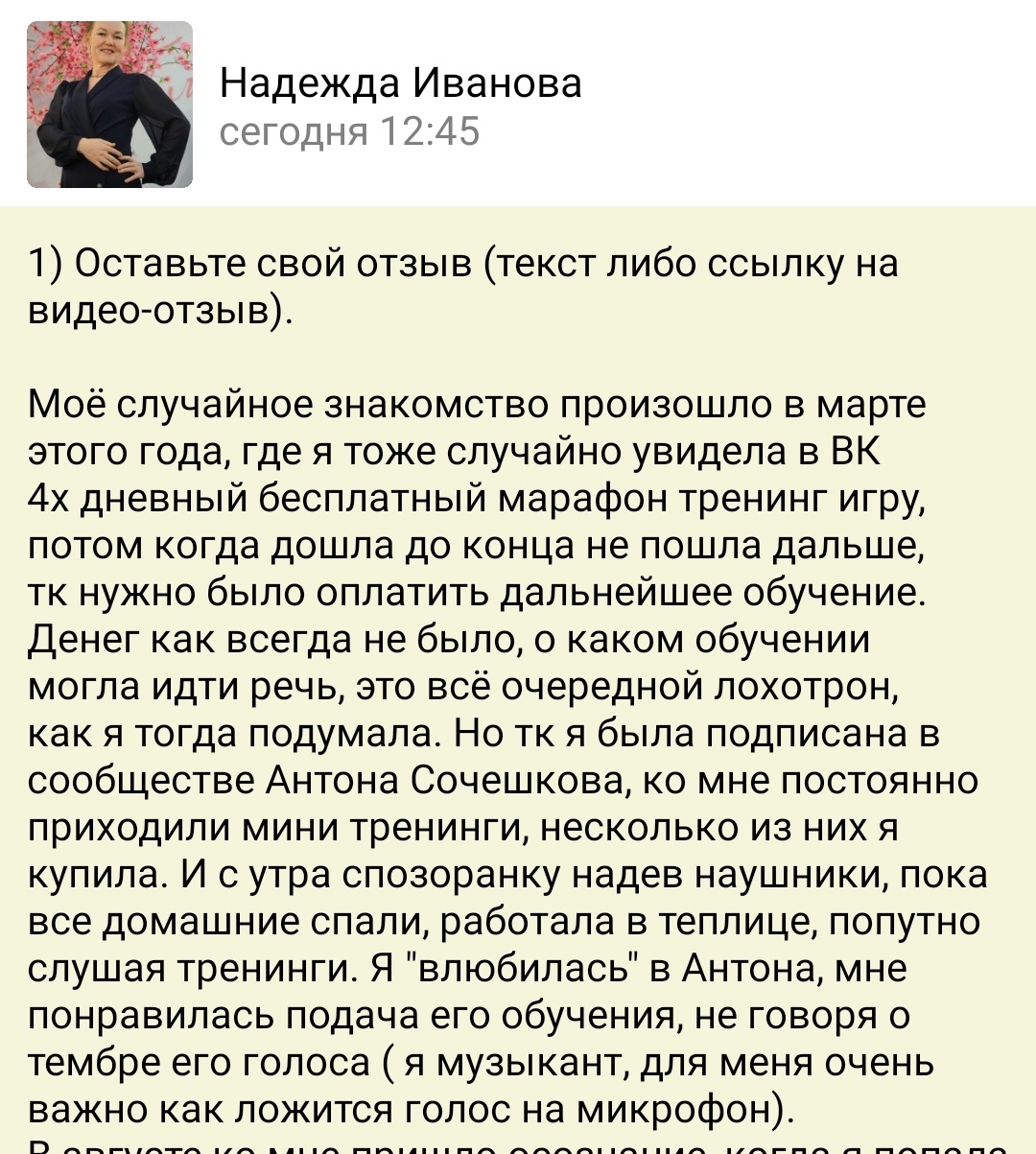 Как Духовная Экономика изменила жизнь Надежды Ивановой.